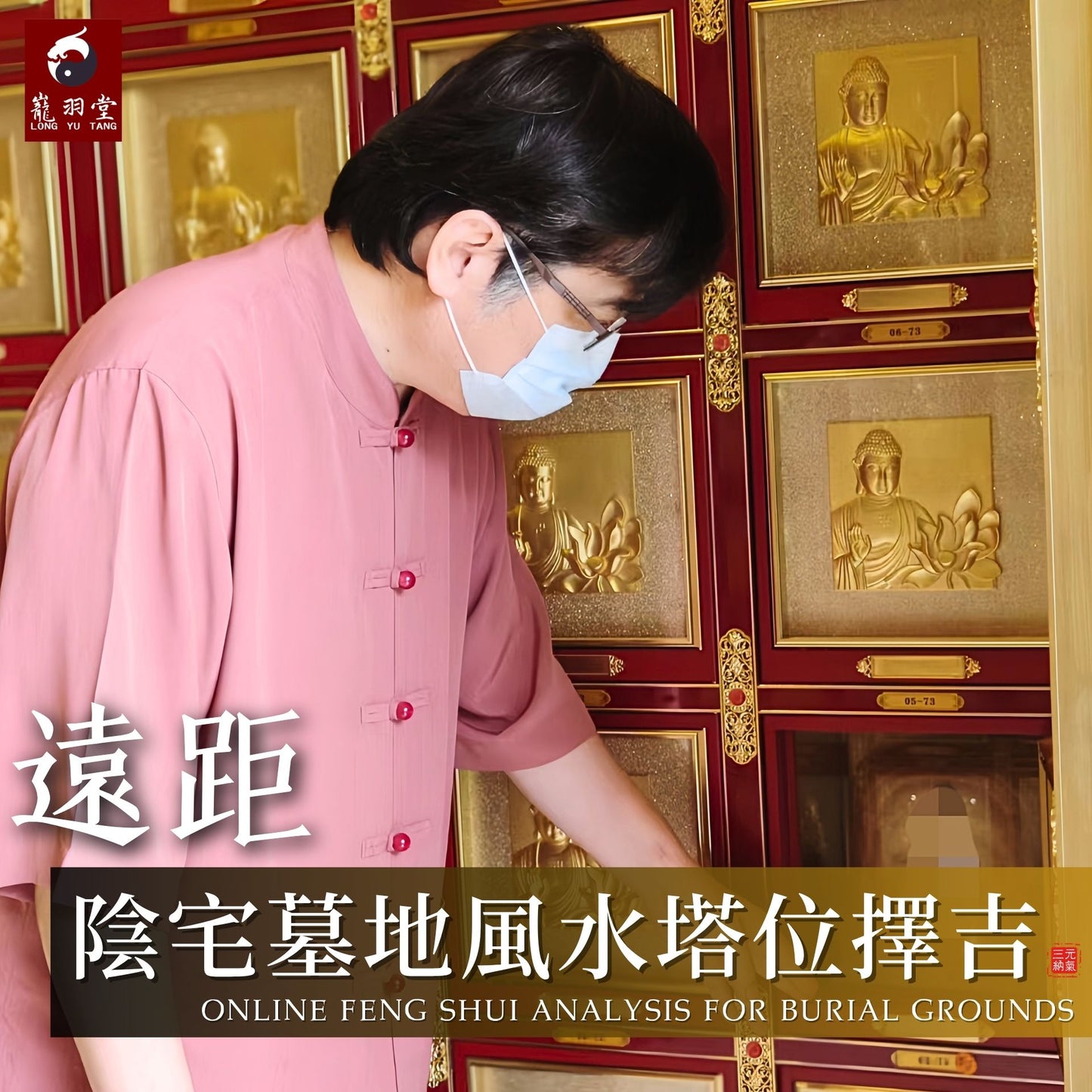 遠距陰宅墓地風水堪輿|遠距塔位擇吉服務