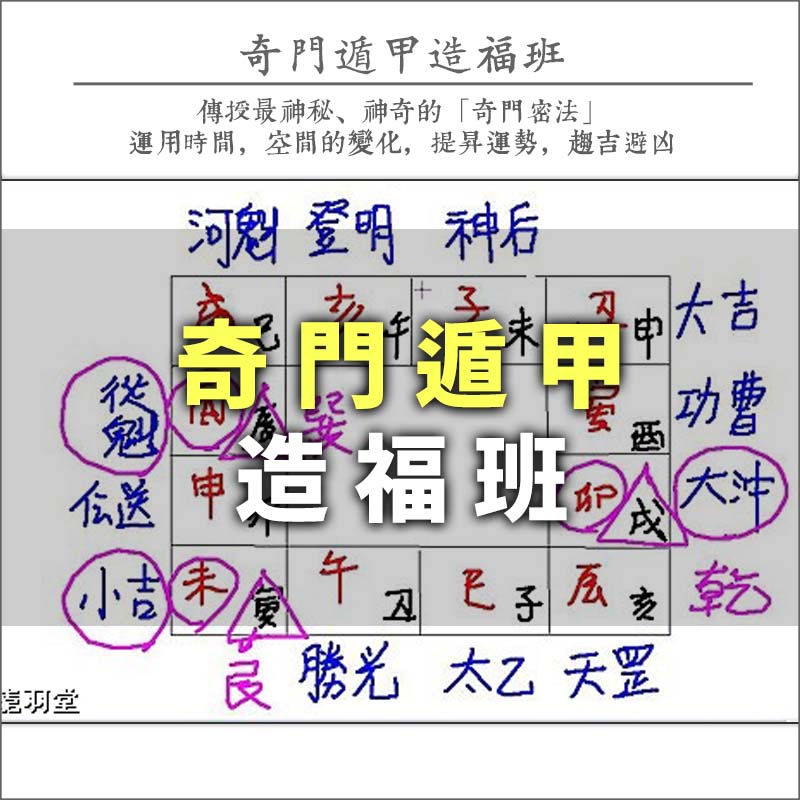 Qi Men Dun Jia Benefit Class