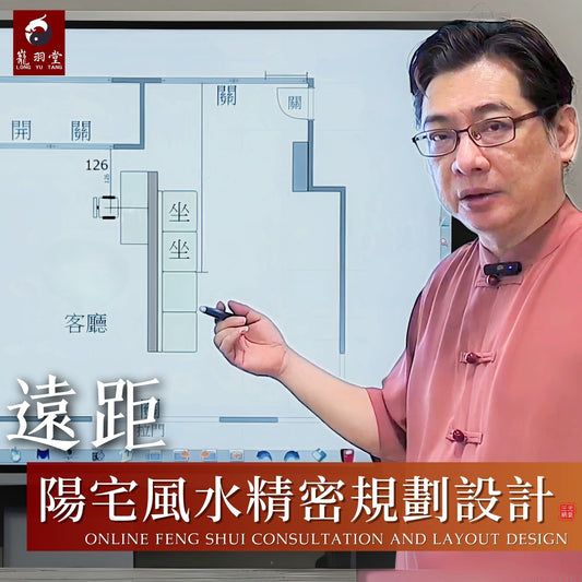 Precise Feng Shui Planning and Design of Remote Yangzhai