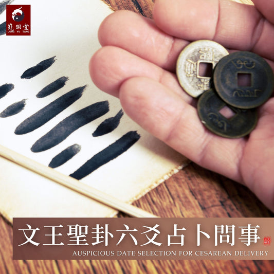 The six lines of King Wen's Holy Hexagram for divination and questioning