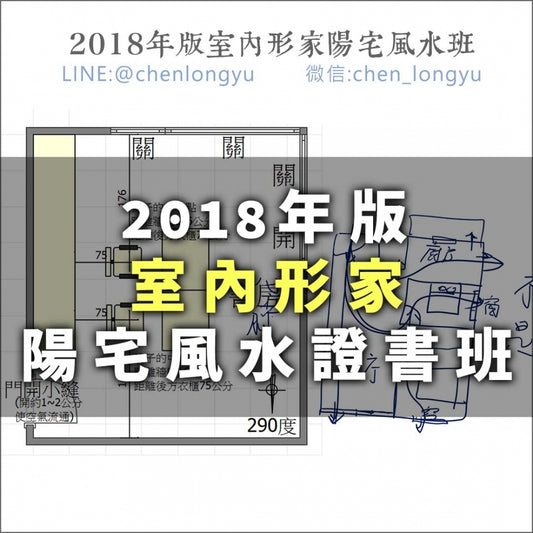 2018 Edition Interior Shape Home Yangzhai Feng Shui [Certificate] Class