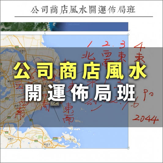 Company store Feng Shui luck layout class