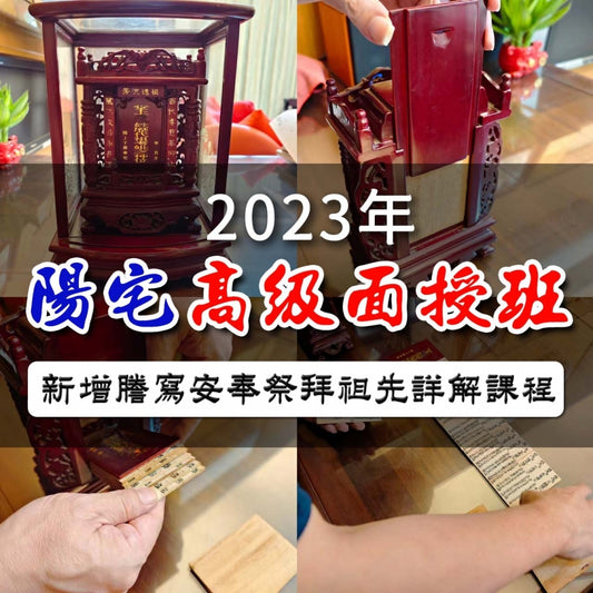 2023 Yangzhai advanced face-to-face classes